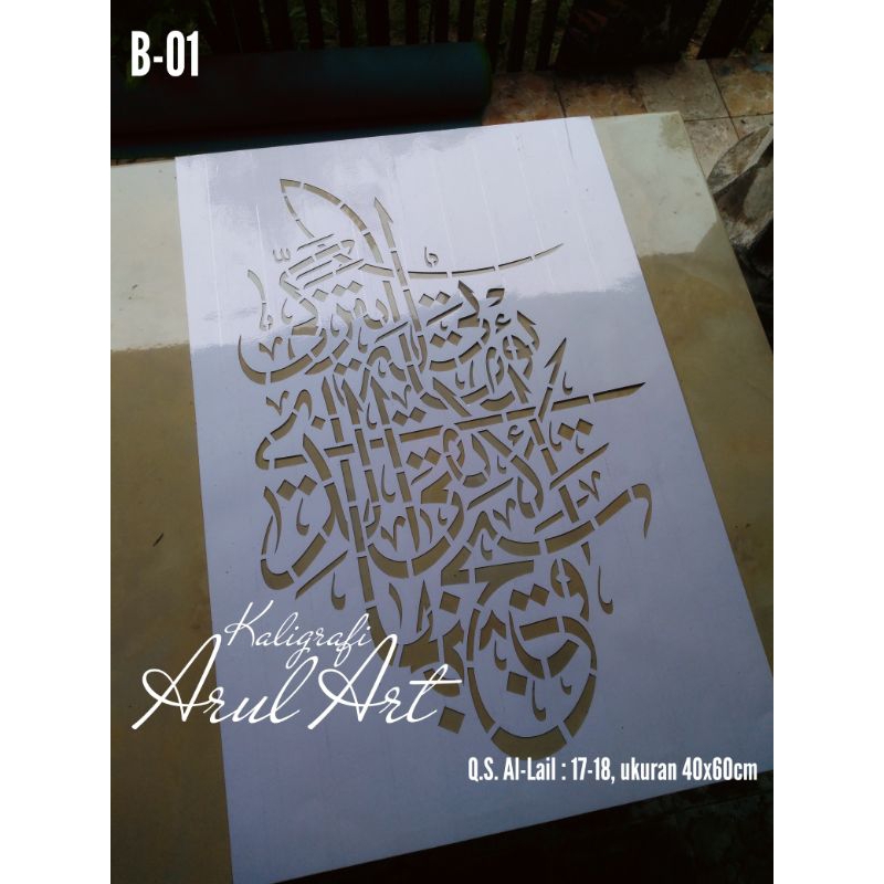 Mal/Cetakan Kaligrafi (Q.S. Al-Lail : 17-18) Uk 40x60cm #B-01