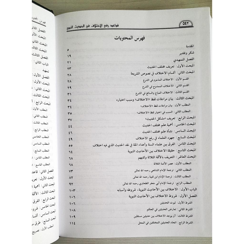 Jual Kitab Qawaidul Rafiul Ikhtilafi Fil Haditsin Nabawi | قواعد رفع الاختلاف في الحديث النبوي الشريف Impor Original di Toko Kitab Alresalah