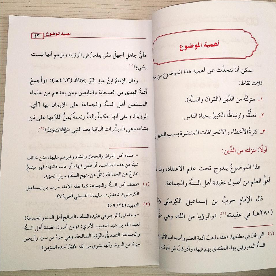 Jual Kitab Ar Ruwa Wal Ahlam | الرؤى والاحلام وضوابطها في الشريعة الاسلامية/غلاف Impor Original di Toko Kitab Alresalah