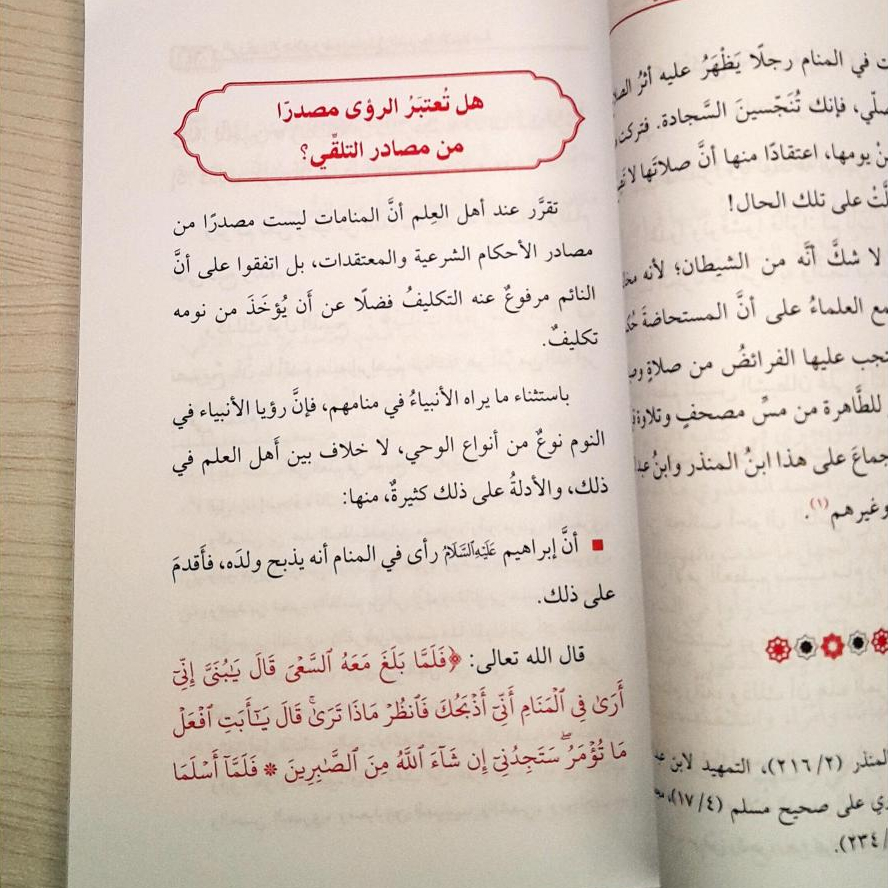 Jual Kitab Ar Ruwa Wal Ahlam | الرؤى والاحلام وضوابطها في الشريعة الاسلامية/غلاف Impor Original di Toko Kitab Alresalah
