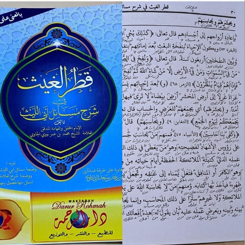 kitab Qotrul goits makna dan kosongan - qotrul ghois - qotrul gois - kitab makna