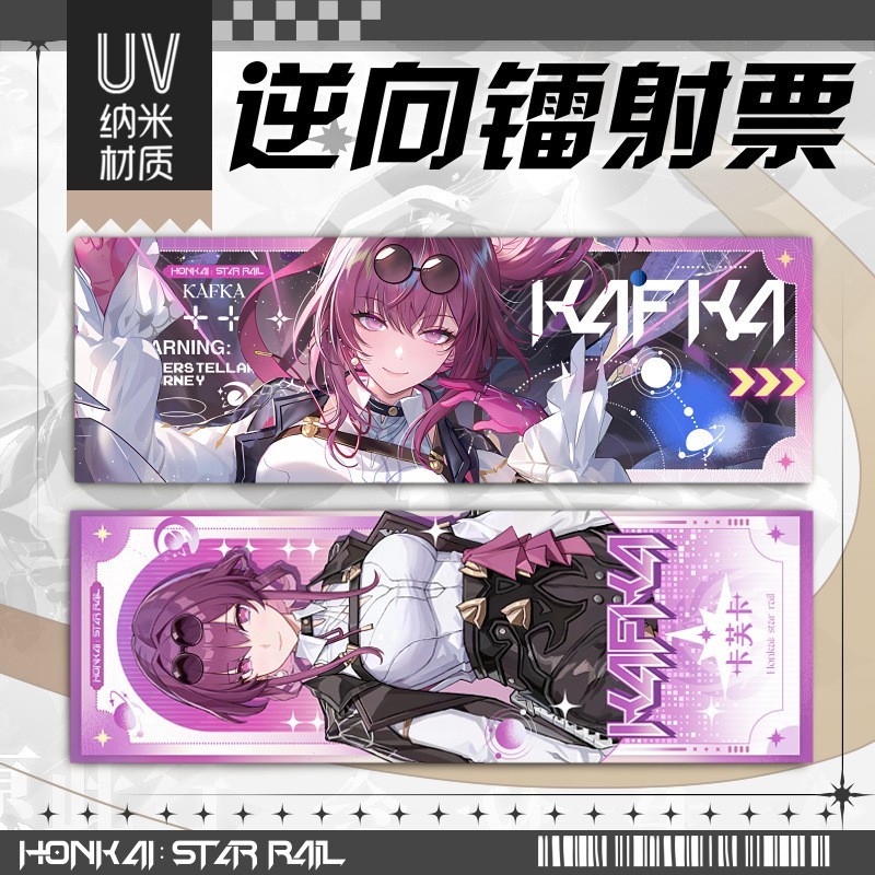 

Star Rail Hologram Laser UV ticket Bookmark Kafka