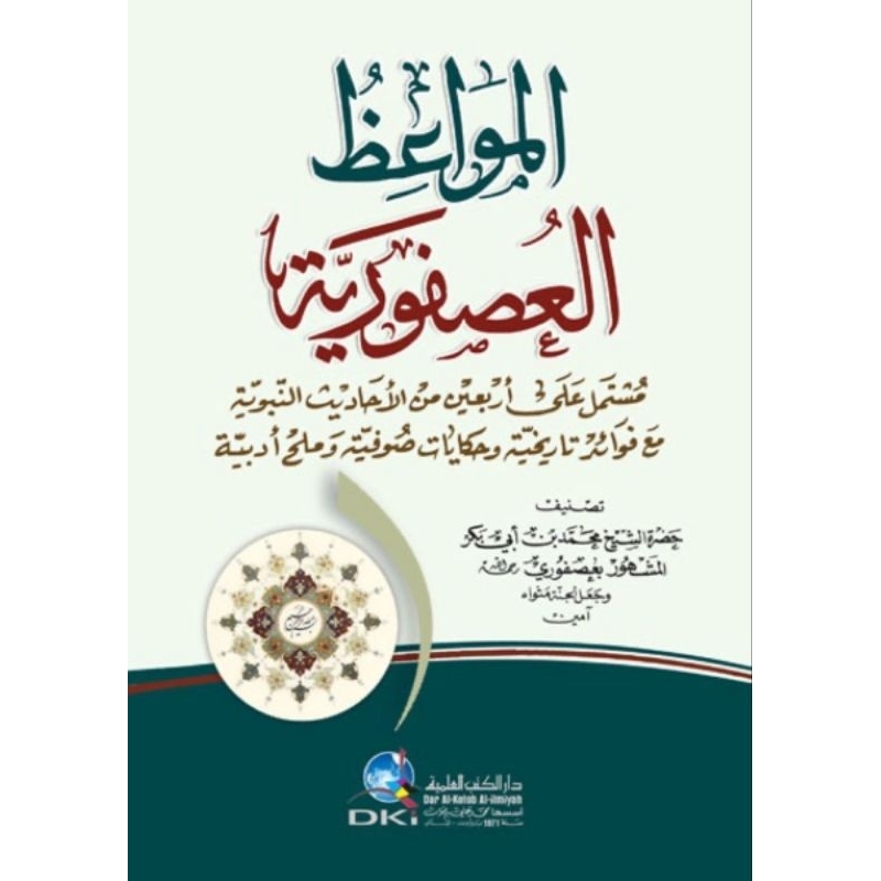 Al Mawaidz Ushfuriyah DKi/Ushfuriyah DKi/Mawaidz Ushfuriyah || المواعظ العصفورية