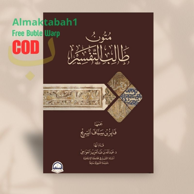 Kitab Mutun Tholibit Tafsir متون طالب التفسير