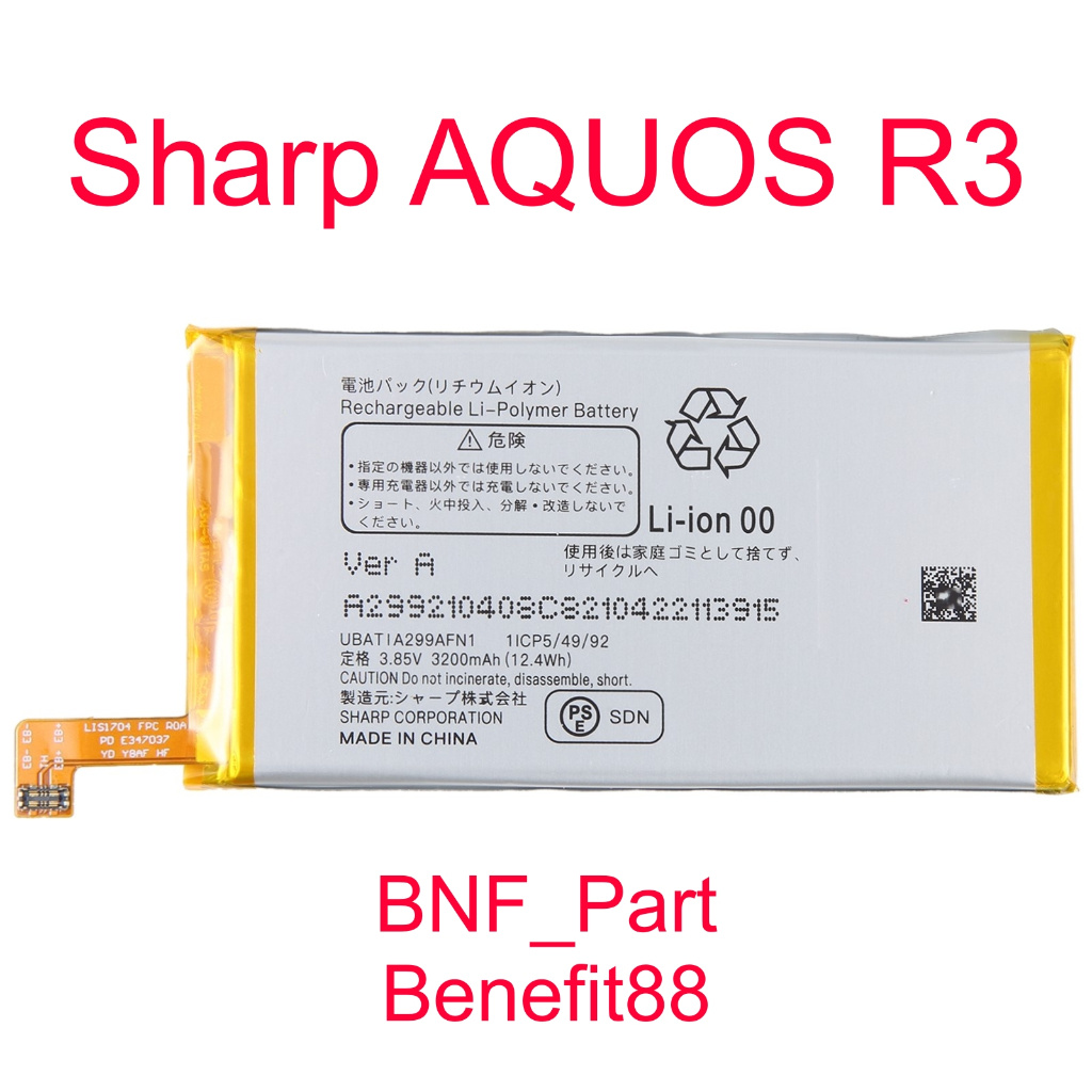 Baterai Sharp Aquos R3 / SHV44 / SH-R10 / 808SH / SH-04L / 3200mAh