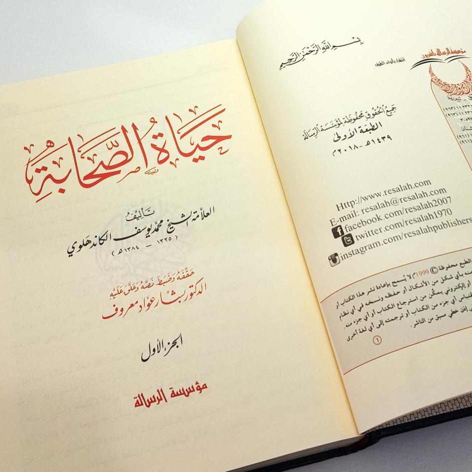 Jual Kitab Hayatus Shohabah 5 Jilid Muassasah Alresalah | Hayatus Sahabat | Siroh Shohabah Kisah Sahabat | حياة الصحابة 1/5 Impor Original di Toko Kitab Alresalah