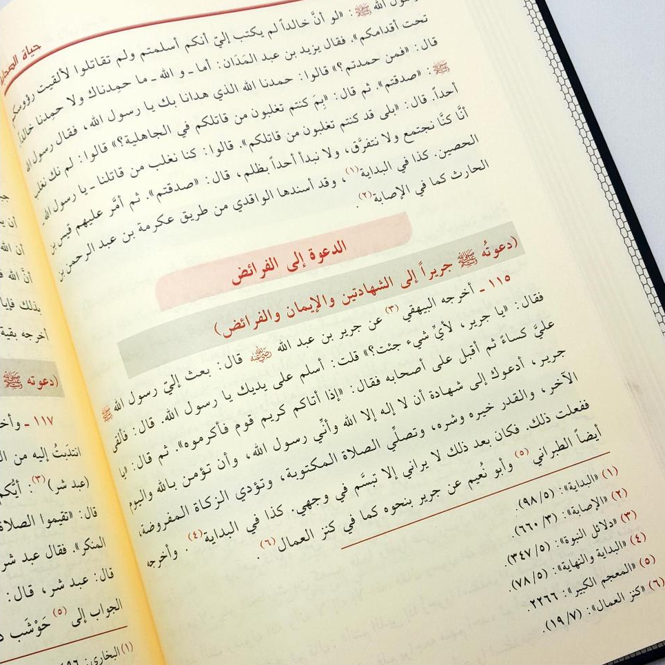 Jual Kitab Hayatus Shohabah 5 Jilid Muassasah Alresalah | Hayatus Sahabat | Siroh Shohabah Kisah Sahabat | حياة الصحابة 1/5 Impor Original di Toko Kitab Alresalah