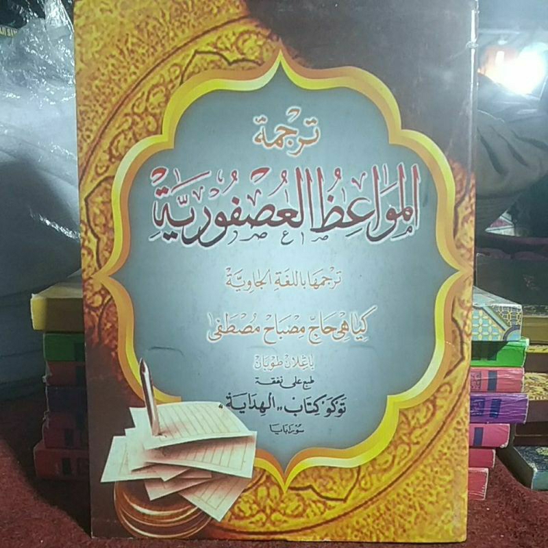 kitab terjemah al mawaidul usfuriyah makna jawa pegon