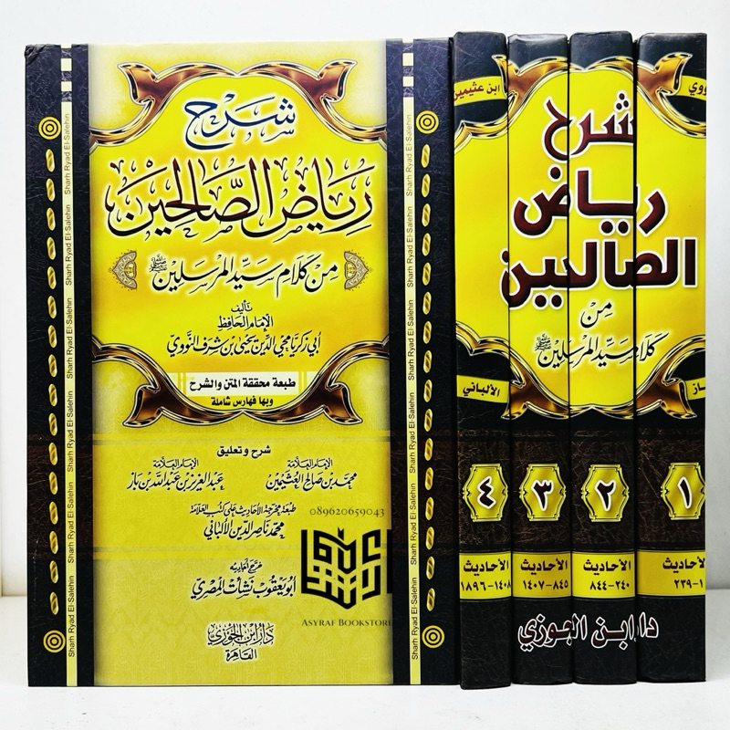 Kitab Syarah Riyadhus Sholihin 4 Jilid Syaikh Utsaimin Dar Ibnul Jauzi Ibda' Mesir Syarh Riyadus Sha