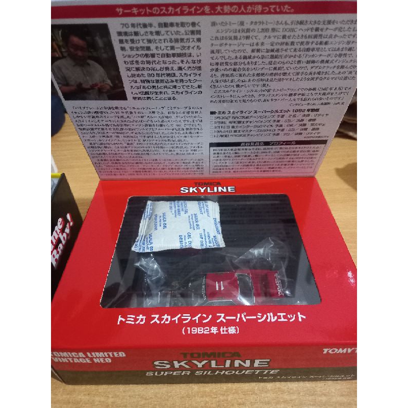 Tomica Limited Vintage Neo (TLVN) Skyline Super Silhouette