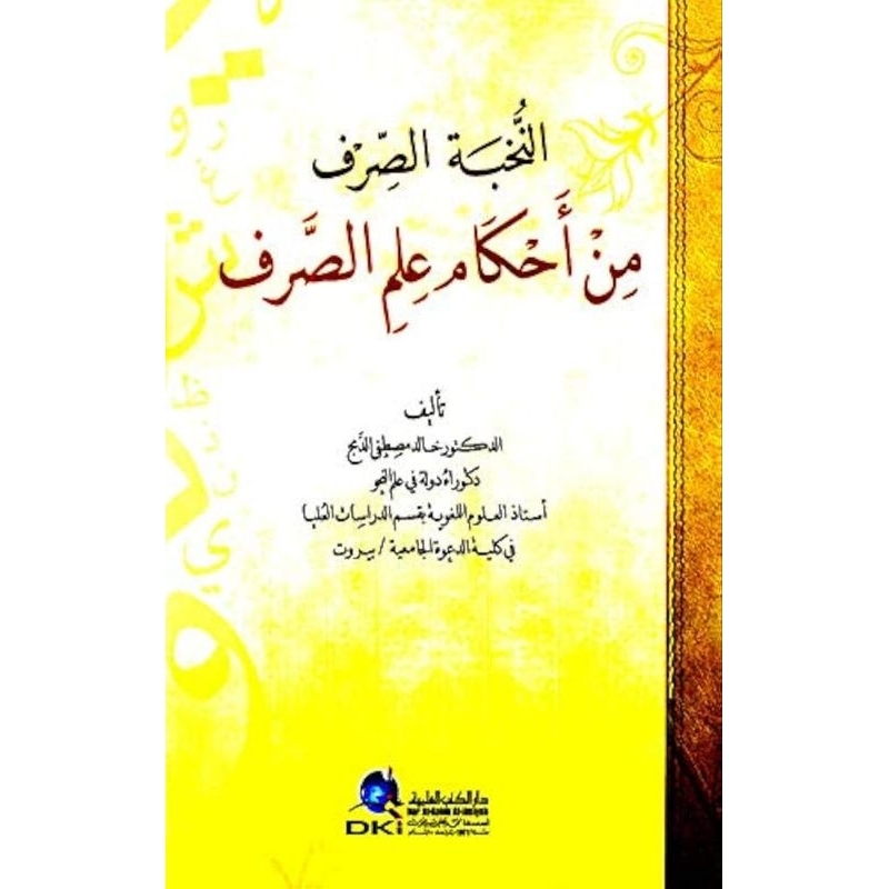 An Nukhbah As Shorfu Min Ahkami Ilmis Shorfi Dki/Nukhbah Shorof/Nukhbatus Shirfi || النخبة الصرف من 