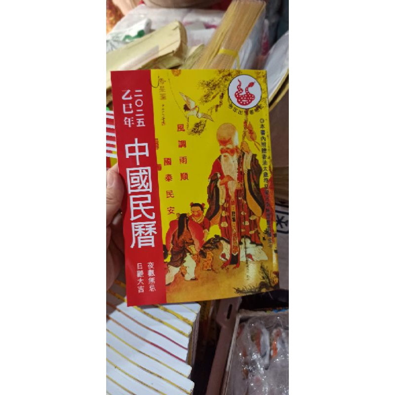 Buku ramalan shio / zhong guo ming li cina dan indonesia di tahun 2025