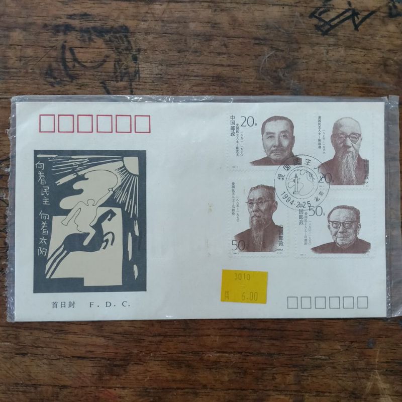 

perangko shp China tahun 1994