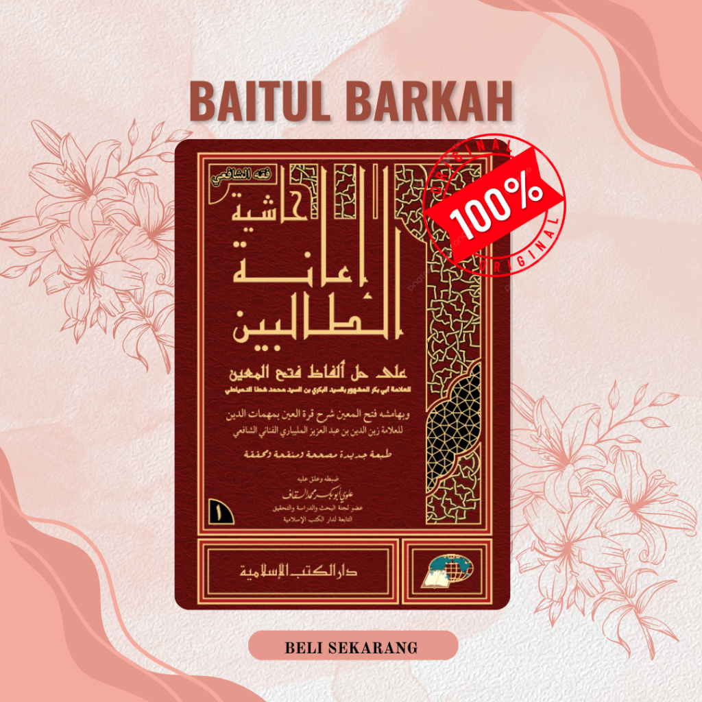 Kitab HASYIYAH IANAH ATH-THALIBIN | حاشية إعانة الطالبين| Dkislamiyah