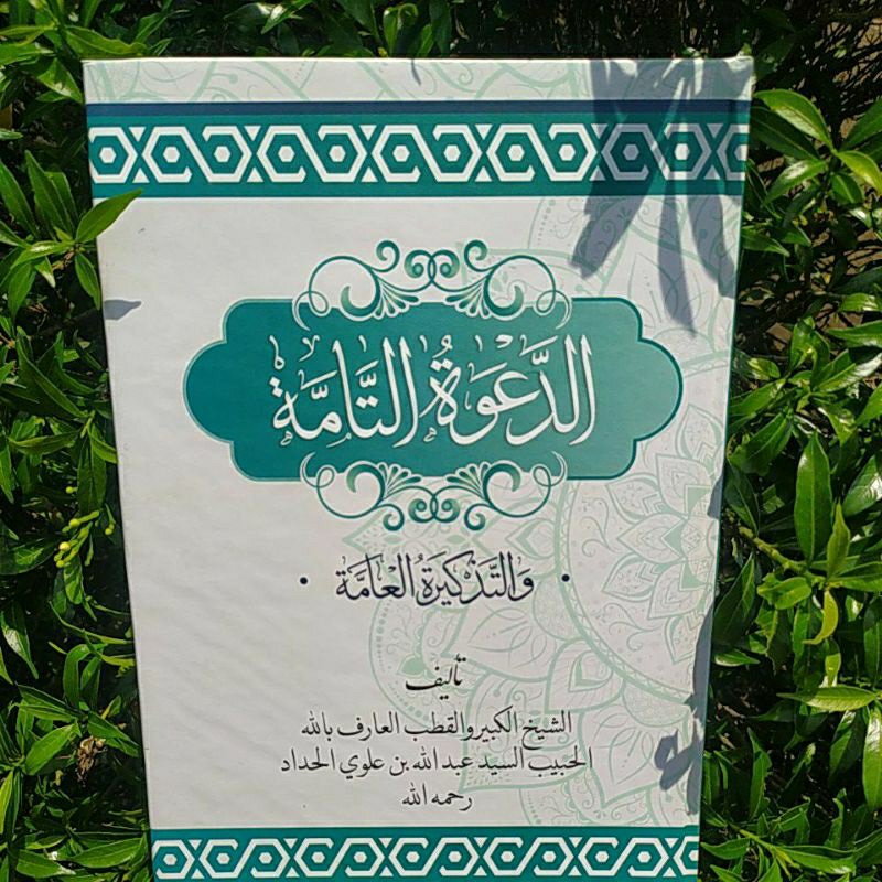 dakwatut tammah dakwatut tamah dakwah tammah dakwah tamah da'wah tammah da'wah tamah da'watut tammah