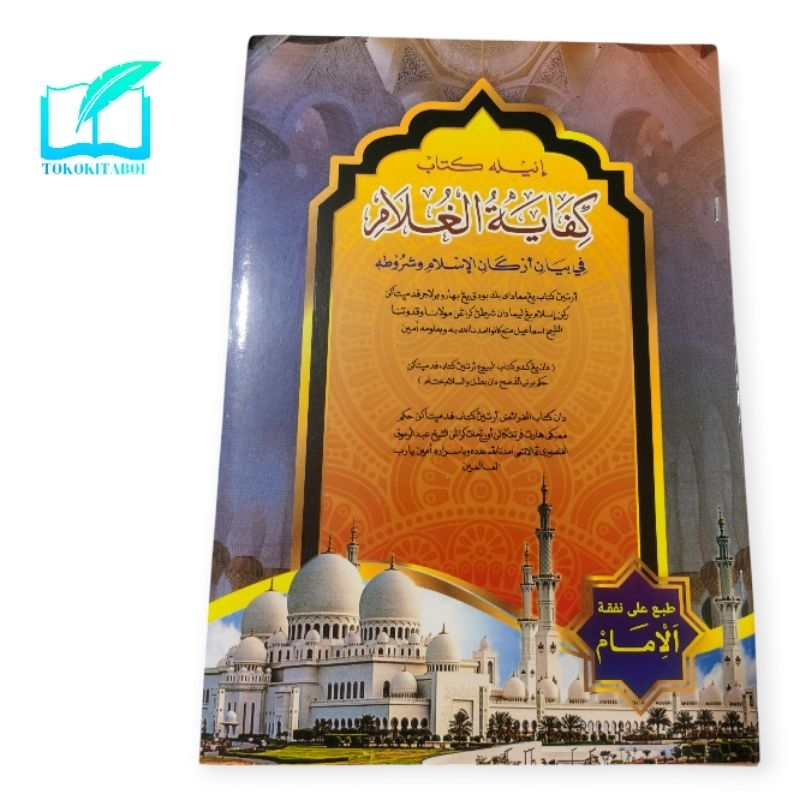KITAB KIFAYATUL GHULAM MELAYU