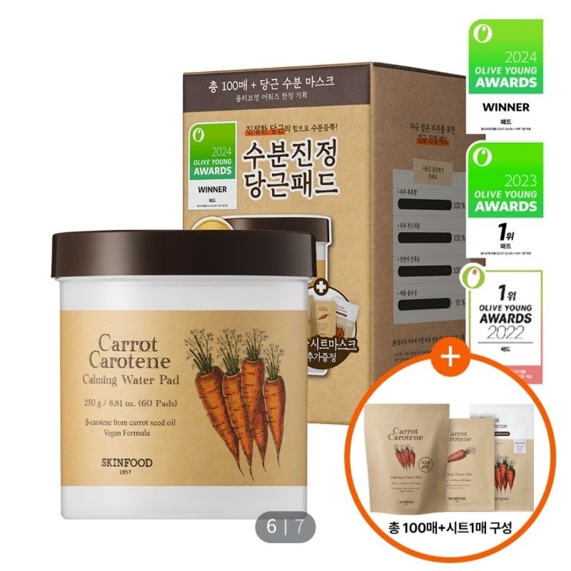 Skinfood Carrot Carotene Calming Water Pad