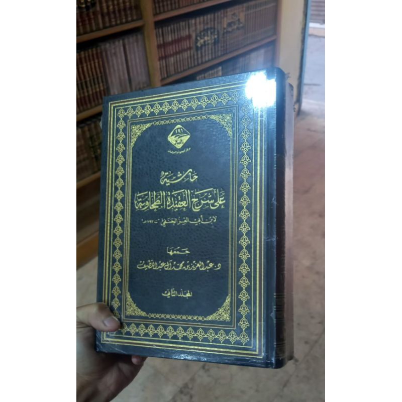 Kitab حاشية
على شرح العقيدة الطحاوية
