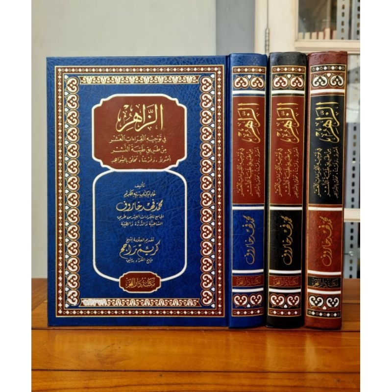 Mushaf Az Zahir - Al Zahir - Qiro'at Asyar