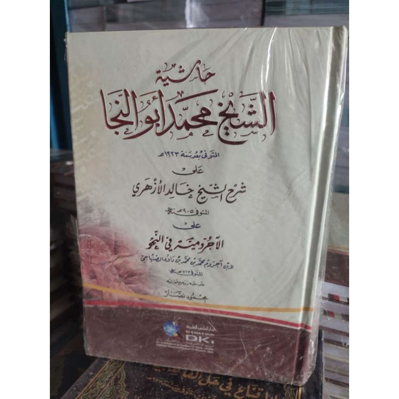 Hasiyah Syekh Muhammad Abu Naja| Syarah Syekh Kholid Azhar