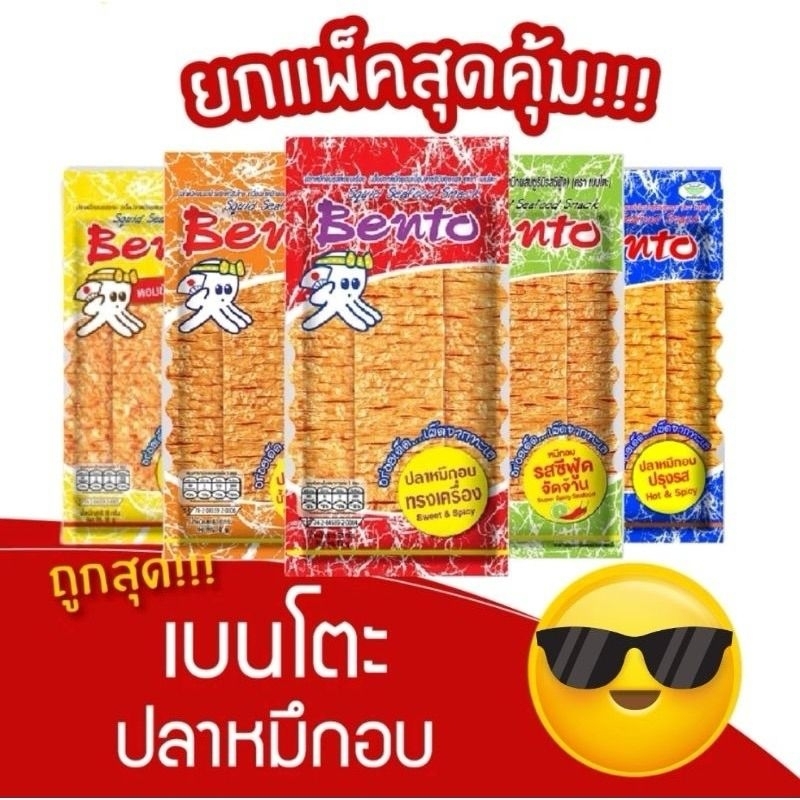 Snack Thailand Bento Thailand Juhi Bento Cemilan Jajanan Seafood Juhi Bento Squid Juhi 20gr (Import 