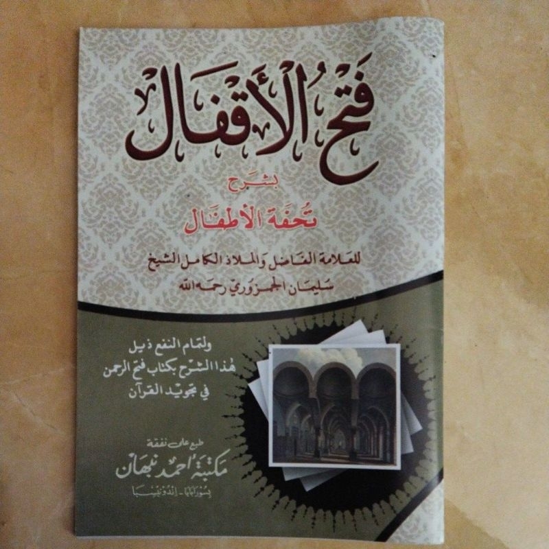 fathul aqfal