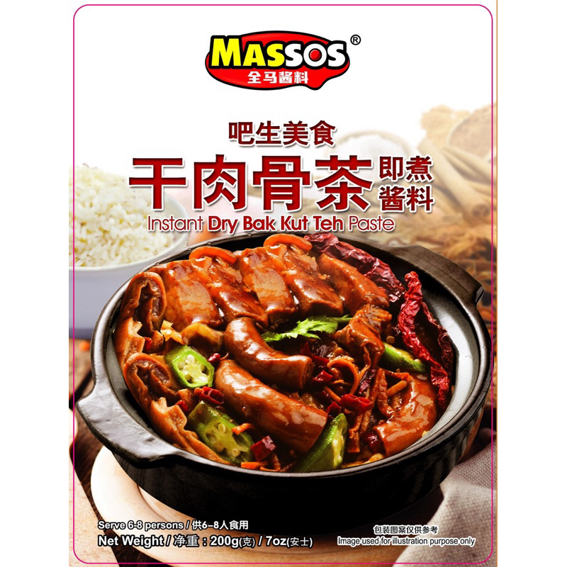 

Massos Instant Dry Bak Kut Teh Paste 干肉骨茶酱料 200g