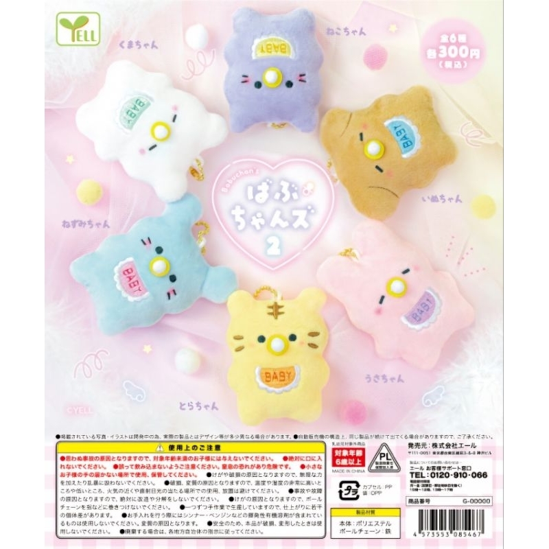 Gachapon Babuchan's Doll Yell
