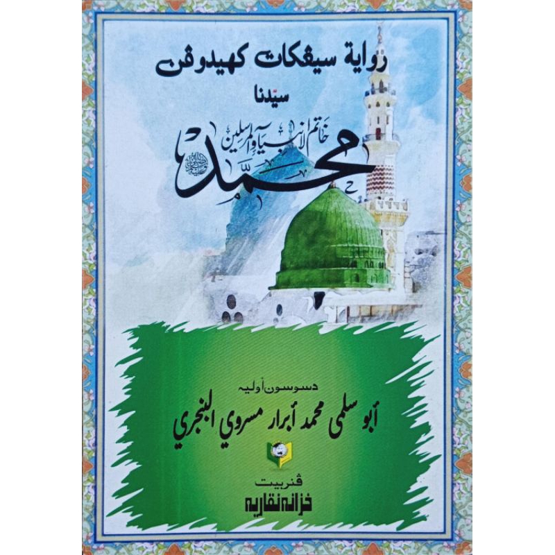 Riwayat Kehidupan Rasulullah