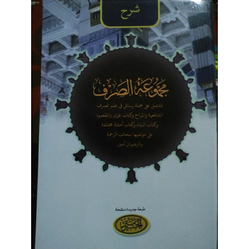 syarah majmu shorfi majmu'ah shorfi majmu'atus shorfi
