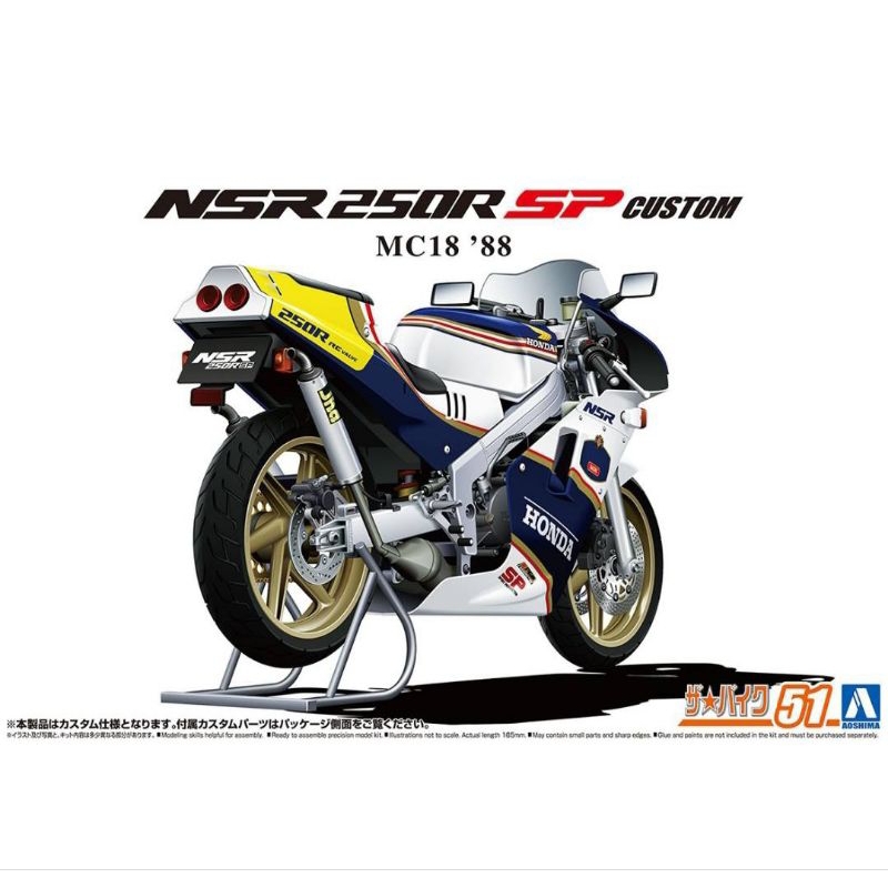 Aoshima diecast miniatur motor honda NSR 250 1:12