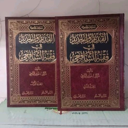رسائل جامعة القديم والجديد في فقه الشافعي KITAB ORIGINAL AL QODIM WAL JADID FII FIKIH ASY SYAFI'I 2 