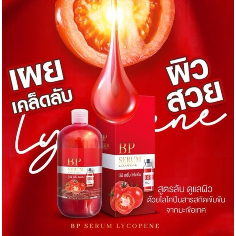 BP SERUM THAILAND Lycopene / BP SERUM ARBUTIN GLUTHATIONE 500ML / BP LYCOPENE BOOSTER DOSE VITAMIN C
