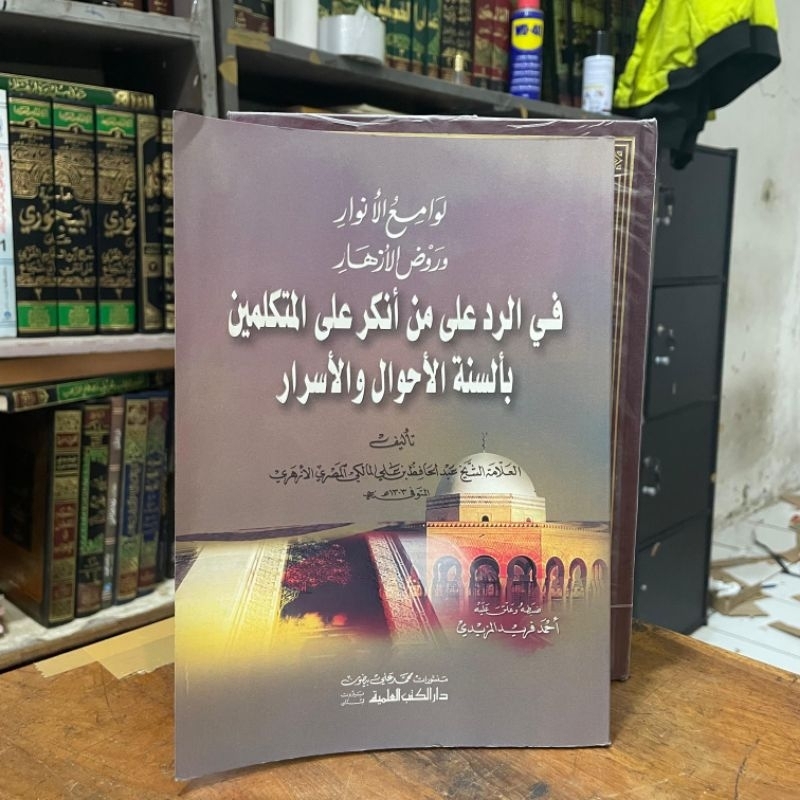 Kitab Tasawuf ( Lawamiul Anwar Wa Raudul / Roudul Azhar ) [ لوامع الانوار وروض الازهار في رد على من 