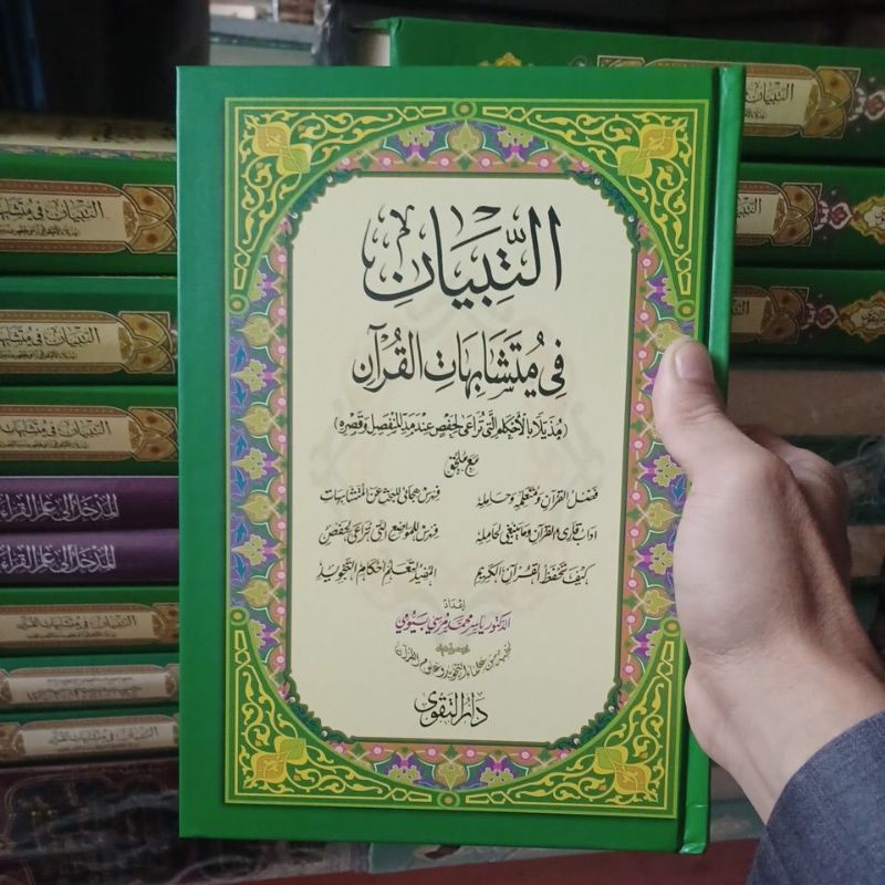 At tibyan fi mutasyabihat Al Qur'an.24 × 17