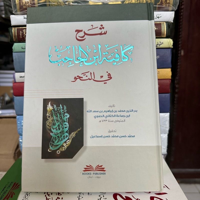 kitab nahwu syarah kafiyah ibn hajib / ibnu hajib dki beirut kertas putih impor ori