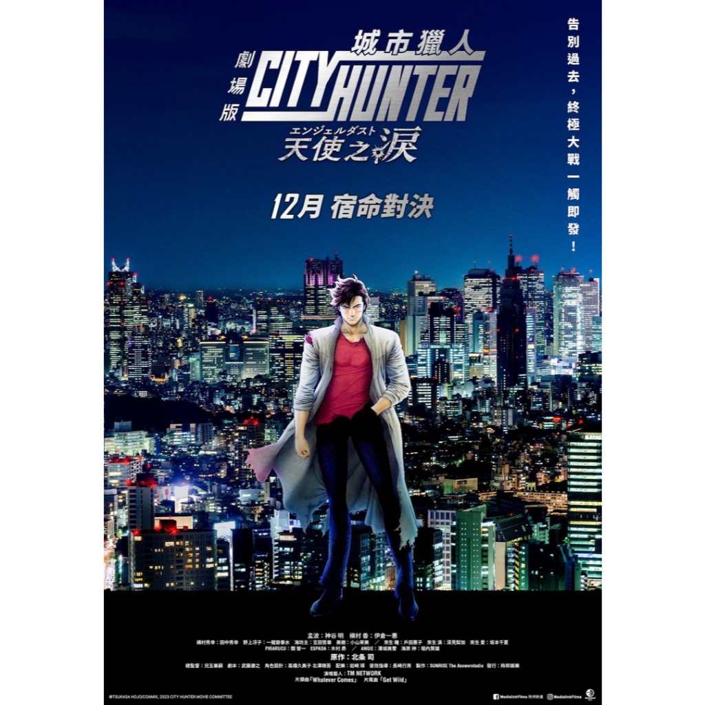 Film Dvd City Hunter The Movie: Angel Dust 2023 High Quality Teks Indonesia