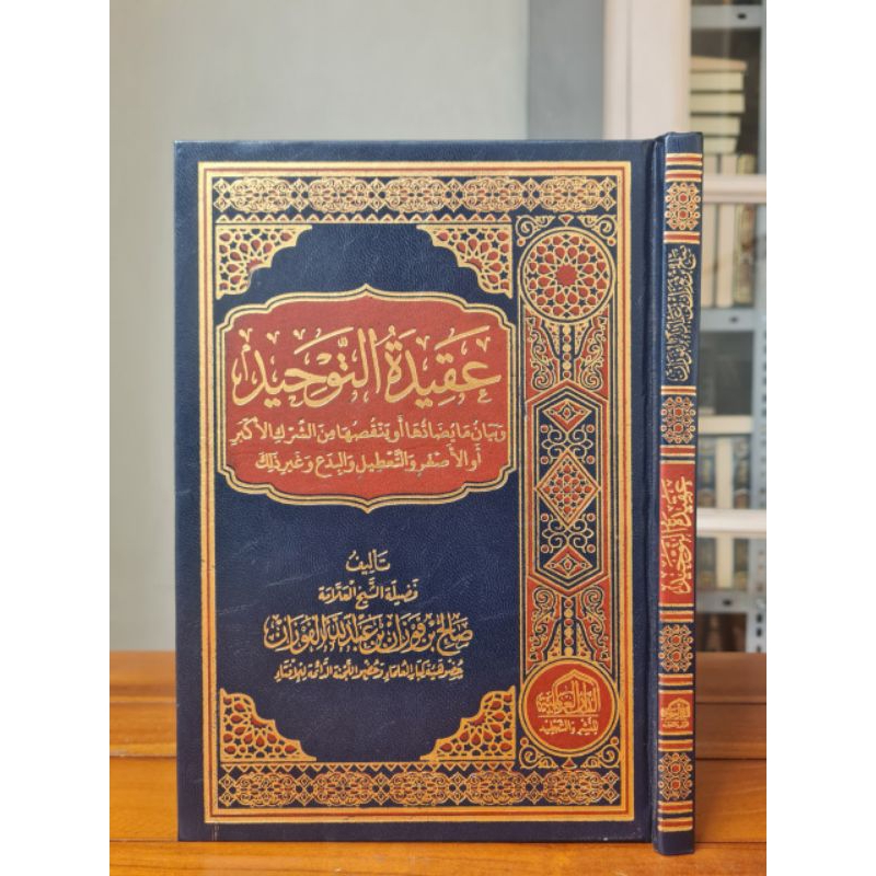 aqidatut Tauhid Aqidah tauhid عقيدة التوحيد