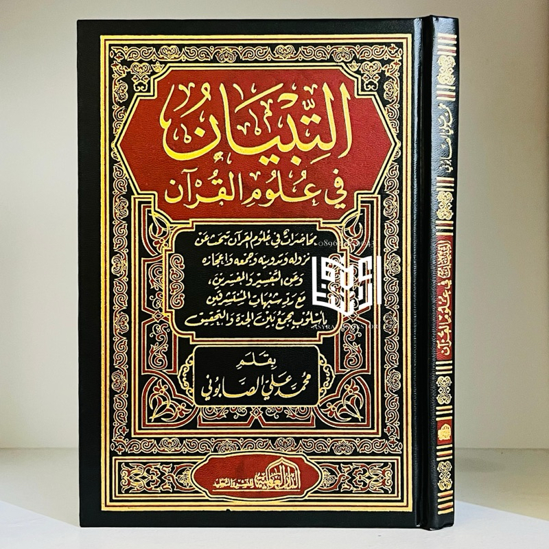 KITAB AT TIBYAN FI ULUMIL QUR'AN ATTIBYAN FII ULUMUL QURAN ASH SHOBUNI DAR ALAMIYYAH ILMU AL-QUR'AN