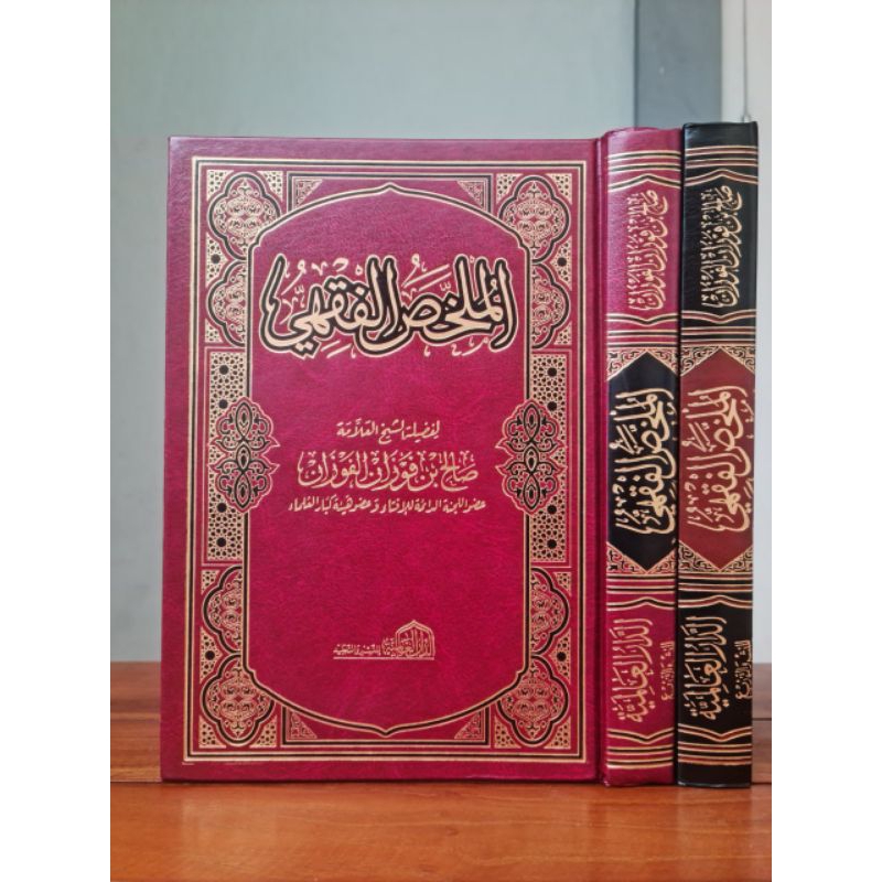 الملخص الفقهي Al mulakhos al fiqhi mulakhos fikih