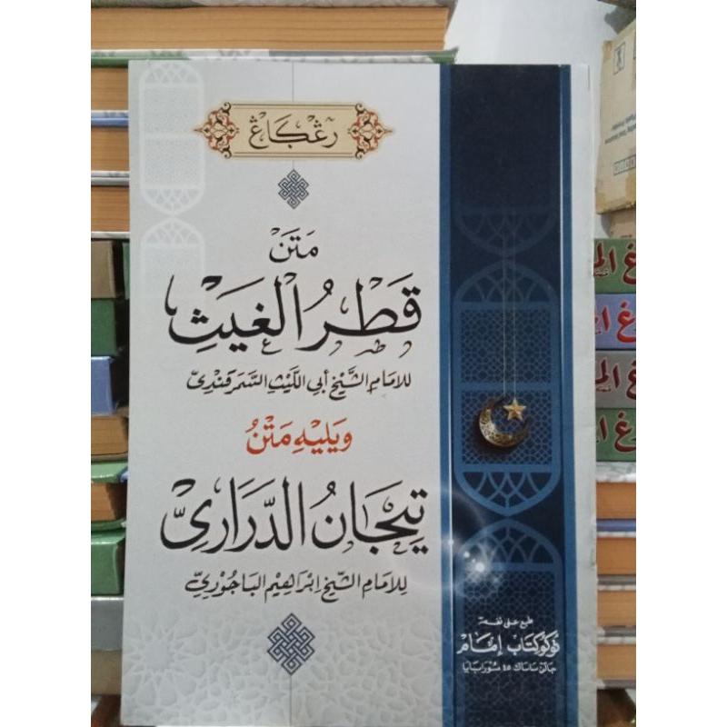 Matan Qotrul Ghoits dan Tijan Durori | Renggang