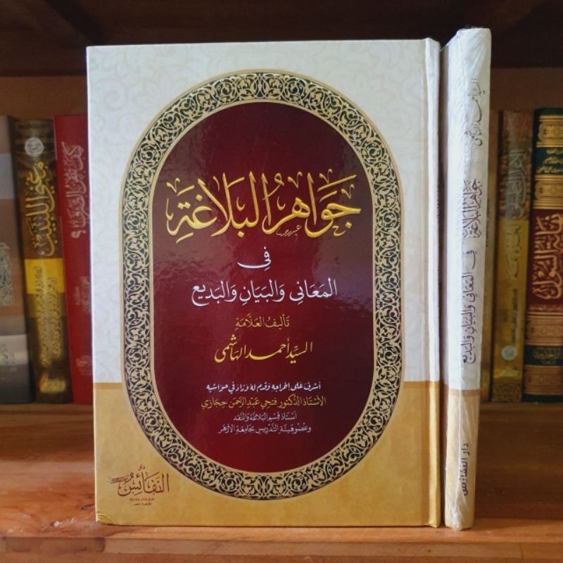 KITAB JAWAHIRUL BALAGHOH - jawahir al balaghah jawahirul balagoh