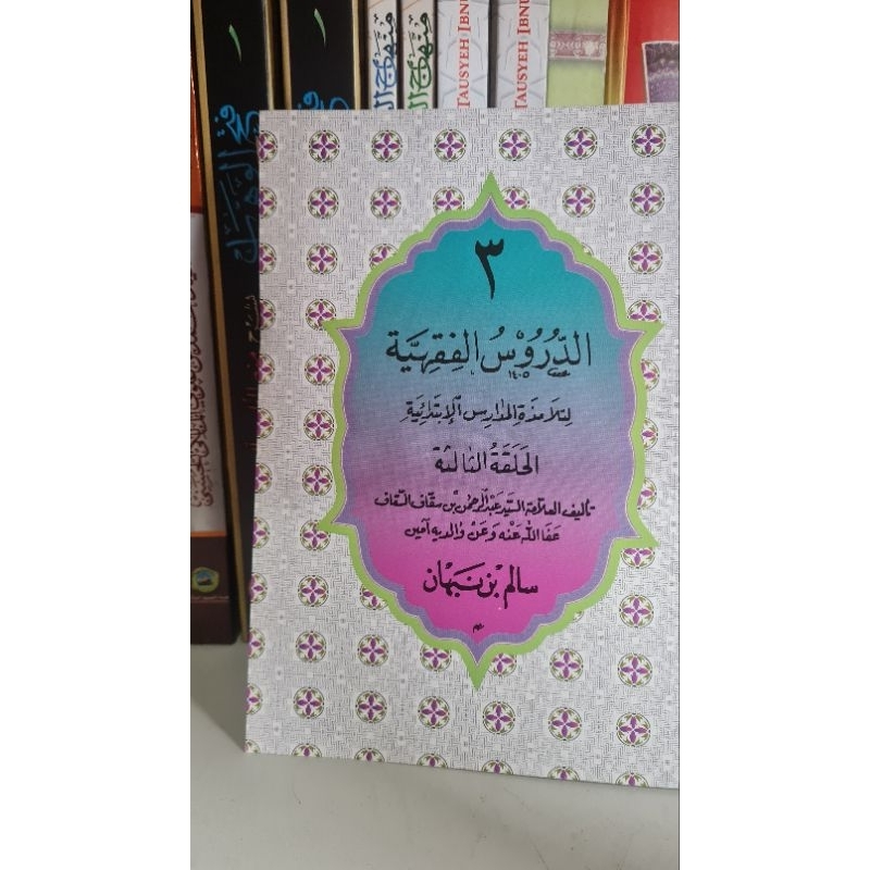 Durusul Fiqhiyah  juz1-4