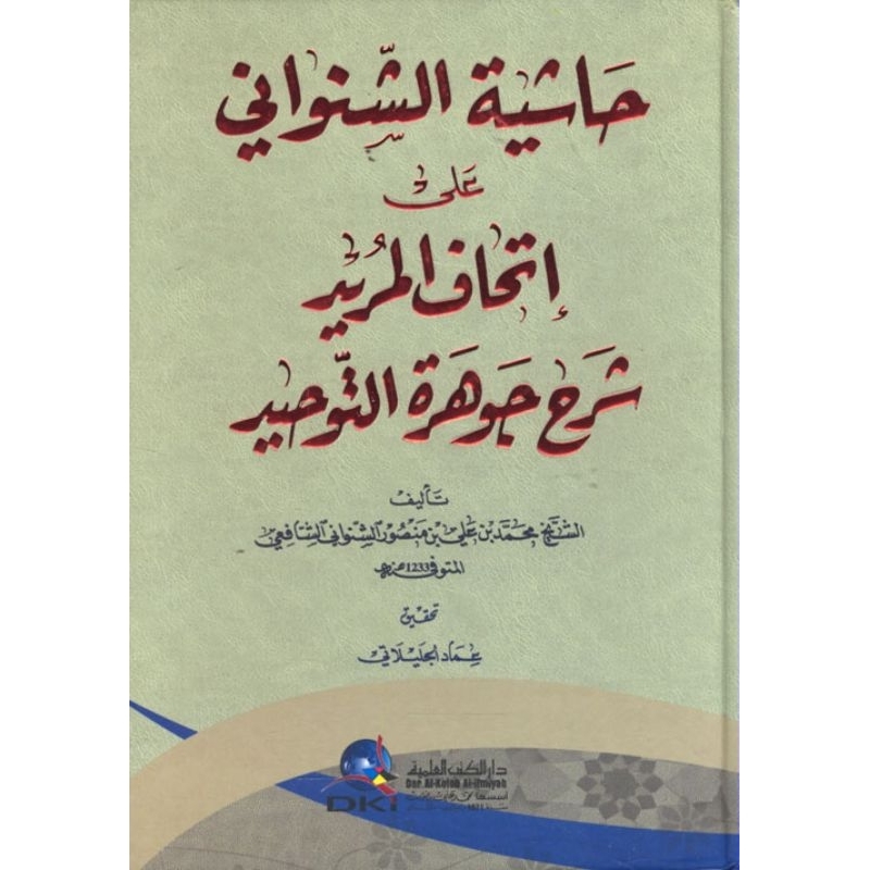 Hasyiyah As Syinwani Ala Ithaful Murid DKi/Hasyiah Syinwani || حاشية الشنواني علي اتحاف المريد