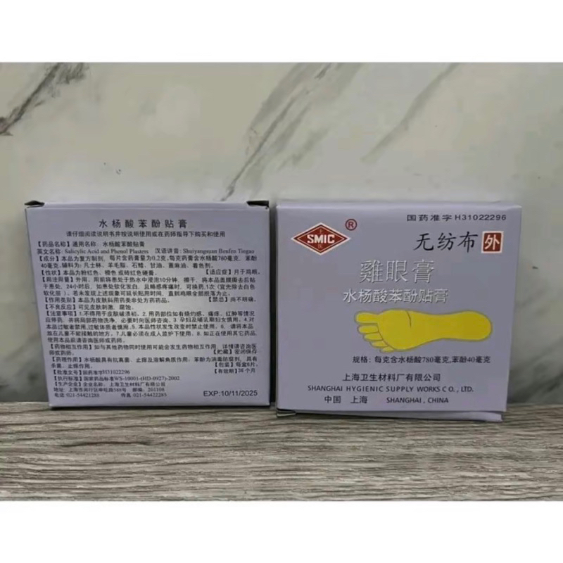 PAKET 2PCS | PLESTER MATA IKAN DAN KUTIL AMPUH / JI YAN GAO Original