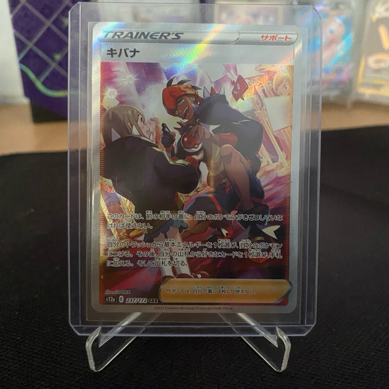 Raihan 237/172 SAR TCG Pokemon Japan