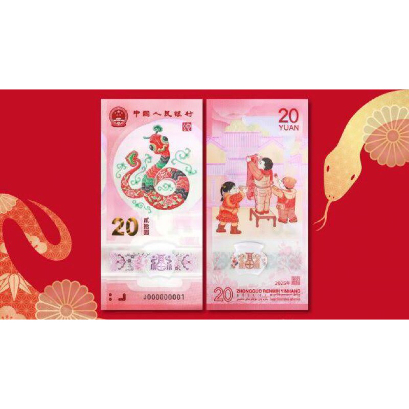 CHINA 20 YUAN POLYMER COMMEMORATIVE SHIO ULAR