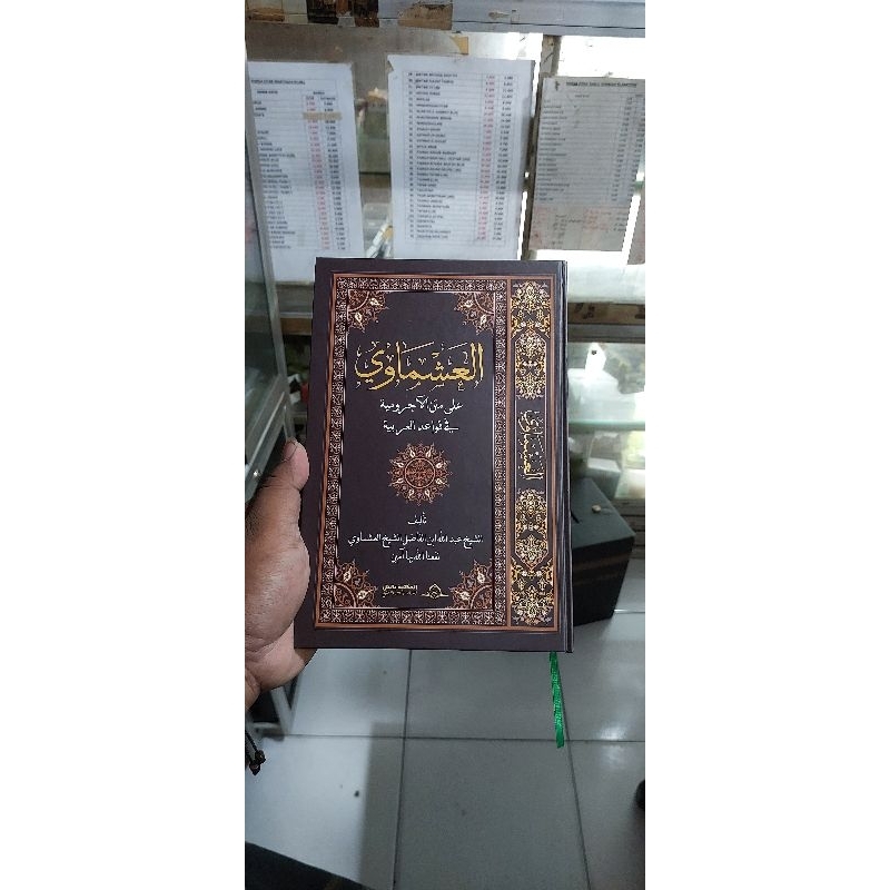 

KITAB HASIYAH ASMAWI HARD COVER MAKTABAH BILLHIL