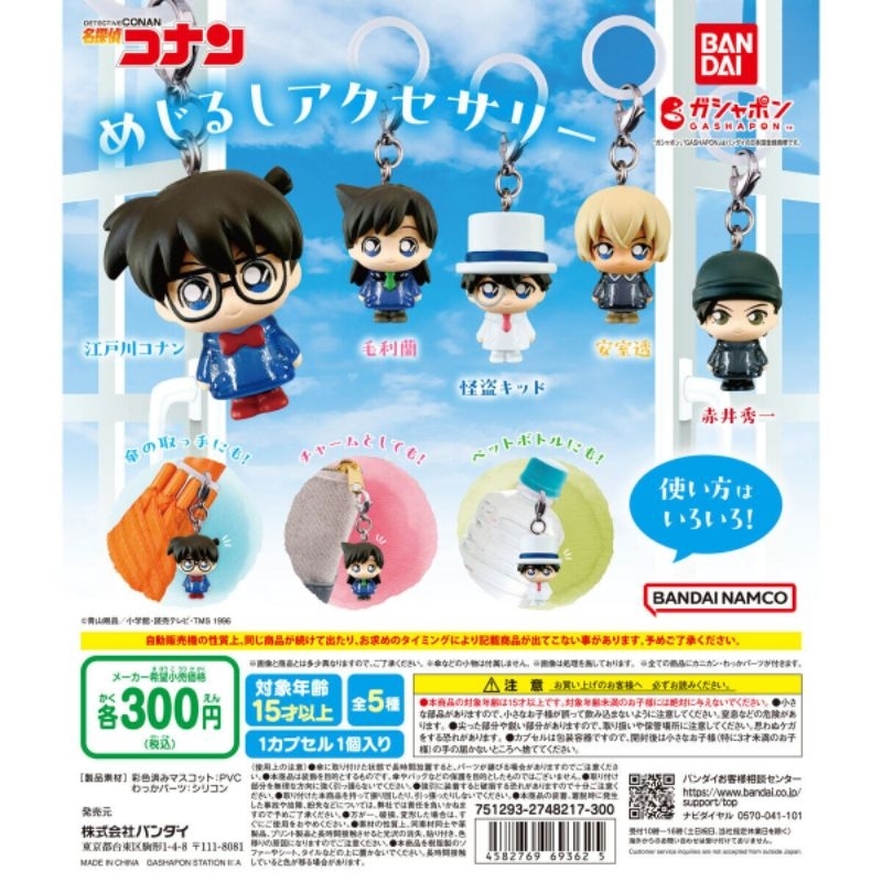 Detective Conan Sign Accessories Figure Gashapon BANDAI