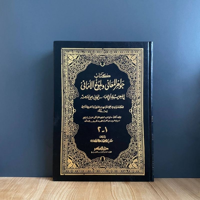 KITAB ORI JAWAHIRUL MAANI WA BULUGHUL AMANI DARUL FIKR Jawahirul Maani Wa Bulughul Maani Kuning